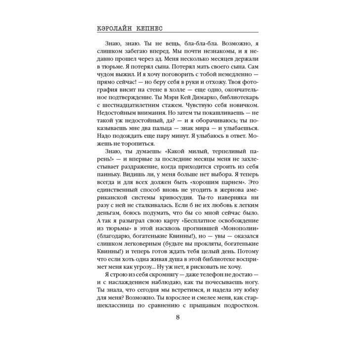 Остросюжетная литература Кепнес К. Ты меня любишь купить,NaN