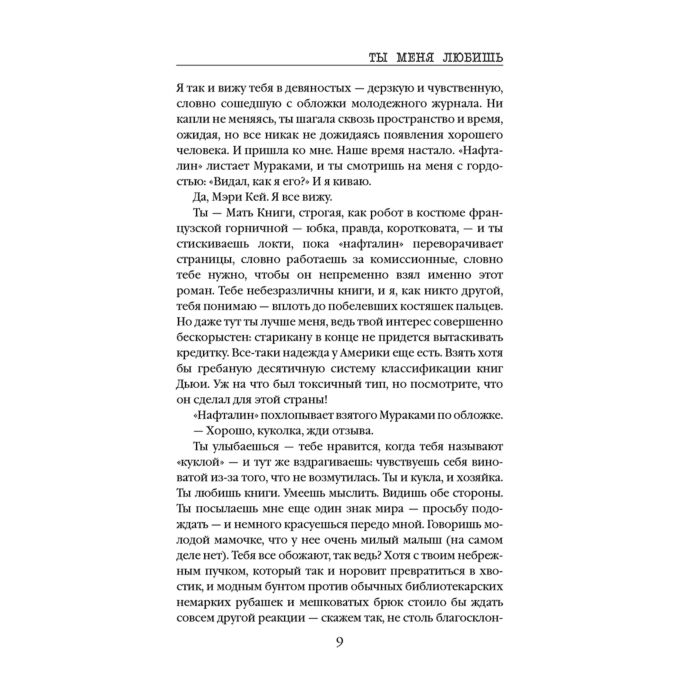 Остросюжетная литература Кепнес К. Ты меня любишь купить,NaN