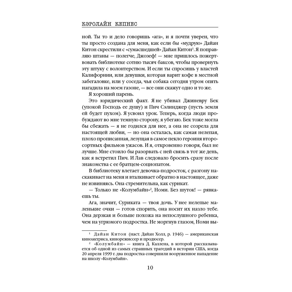 Остросюжетная литература Кепнес К. Ты меня любишь купить,NaN