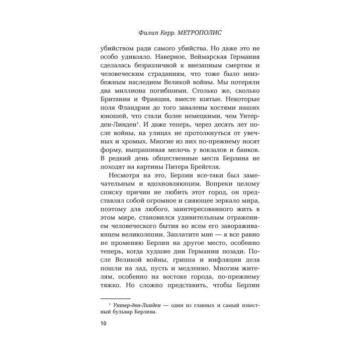 Остросюжетная литература Керр Ф. Метрополис купить,NaN