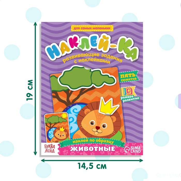 Альбом Буква-ленд 2221325 Животные 30 купить,NaN