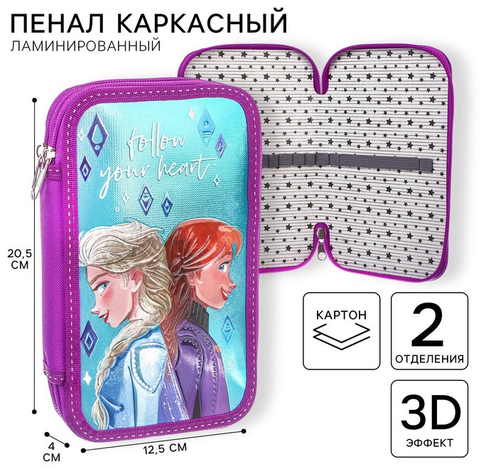 Пенал ArtFox STUDY ХОЛОДНОЕ СЕРДЦЕ, застежка молния, фиолетовый купить,NaN