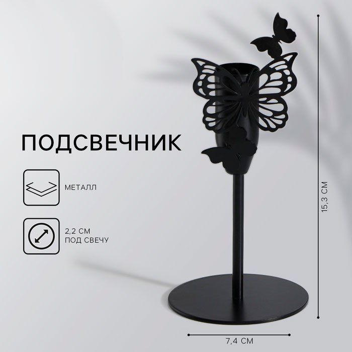 SEE YOU HOME подсвечник Бабочки 10139851, металл купить,NaN