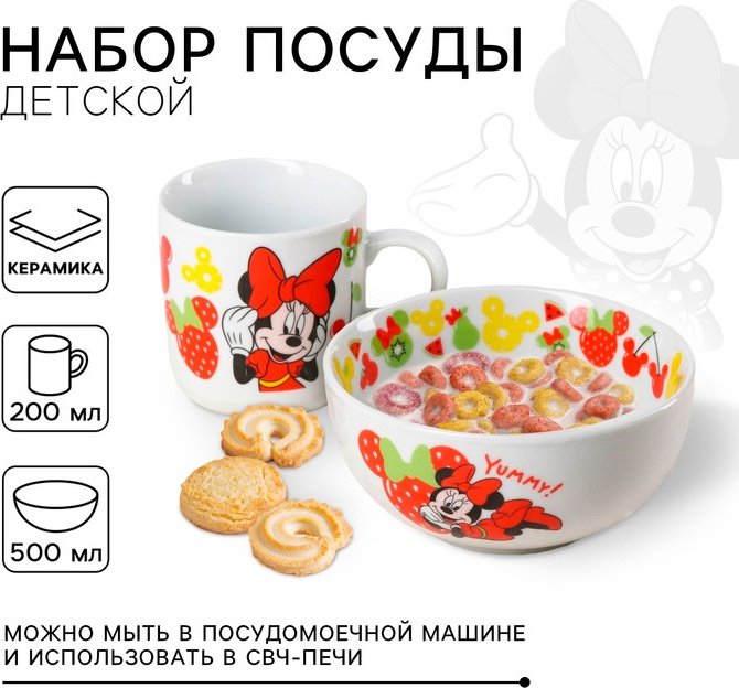 Сервиз на 1 персону Disney Минни Маус, предметов: 2, детский, керамика купить,NaN