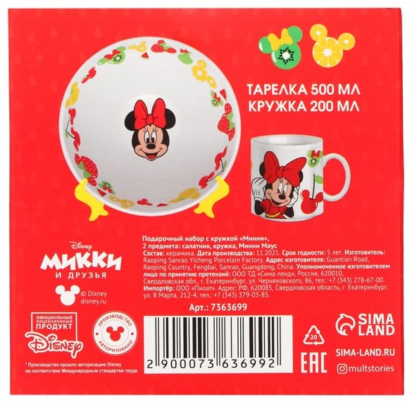 Сервиз на 1 персону Disney Минни Маус, предметов: 2, детский, керамика купить,NaN