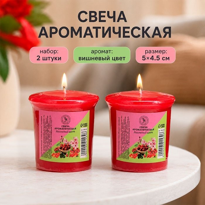 Ароматическая свеча Богатство Аромата Cherry Blossom (вишнёвый цвет), 9591539 5 см, 2 шт купить,NaN