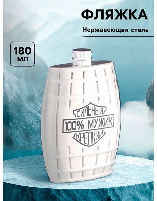 Фляга Мастер К 100% мужик, 10116245 1 шт купить,NaN