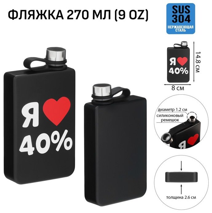 Фляга Мастер К Я люблю 40% 10116206 1 шт купить,NaN