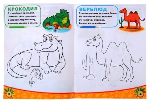 Буква-ленд Животные южных стран 1293278 купить,NaN