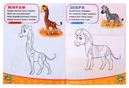 Буква-ленд Животные южных стран 1293278 купить,NaN