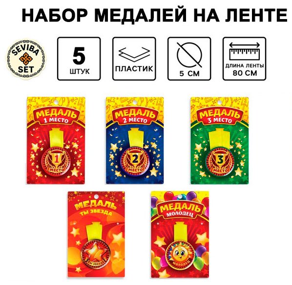 Медаль Набор детских медалей на ленте купить,NaN