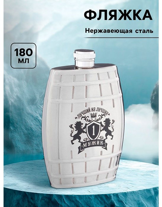 Фляга Мастер К Лучший из лучших 10116244 1 шт купить,NaN