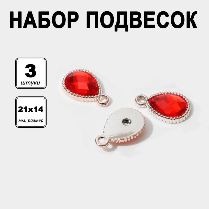 Подвеска Queen fair бижутерный сплав, пластик купить,NaN