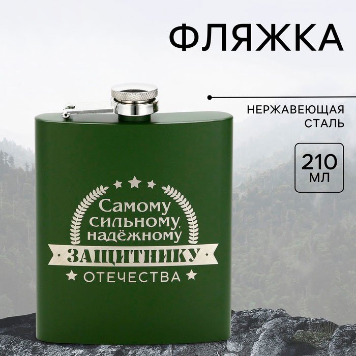 Фляга YIWU YOUDA Защитнику, 10612066 1 шт купить,NaN