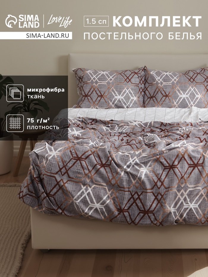 Комплект LoveLife 1.5-спальный полиэстер, микрофибра, наволочки: 50x70 см купить,NaN