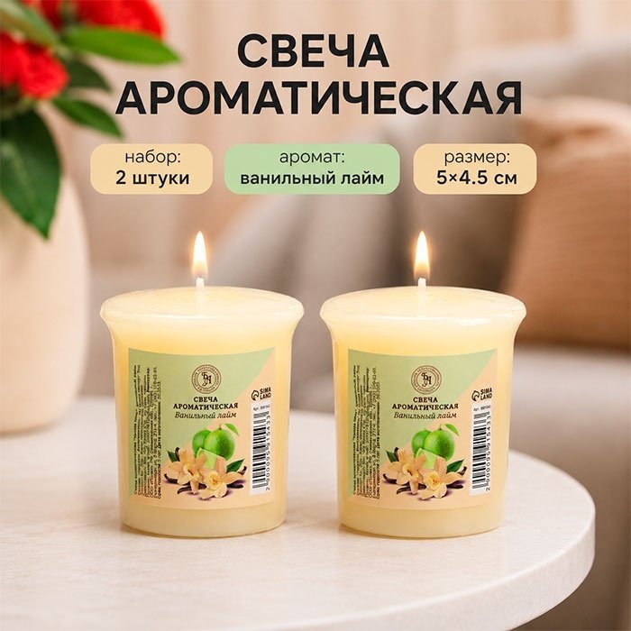 Ароматическая свеча Богатство Аромата Vanilla lime (ванильный лайм) 5 см, 2 шт купить,NaN