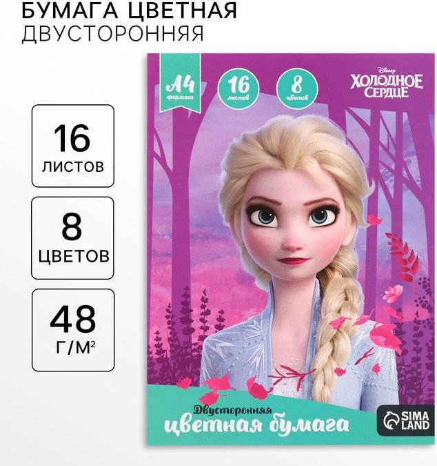 Цветная бумага Disney двусторонняя, А4 лист, листов 16 шт купить,NaN