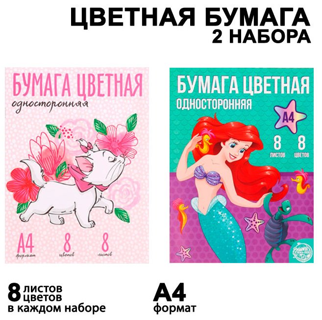 Цветная бумага Disney односторонняя, А4 лист, листов 8 шт купить,NaN