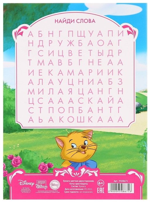 Цветная бумага Disney Мари и розы, А4 лист, листов 16 шт купить,NaN