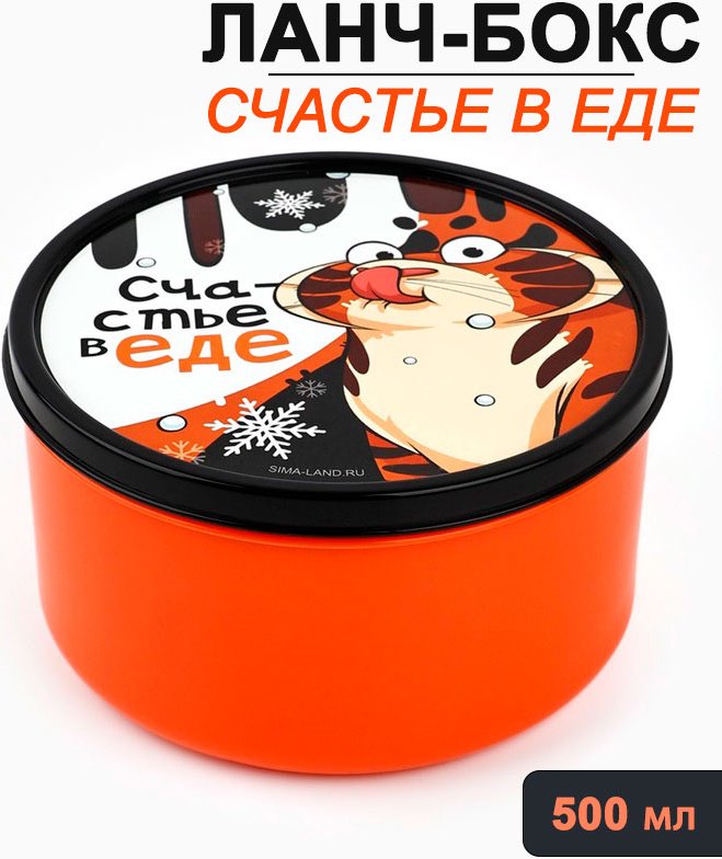 Соломон ланч-бокс Счастье в еде, 6756911 1 шт, пластик купить,NaN
