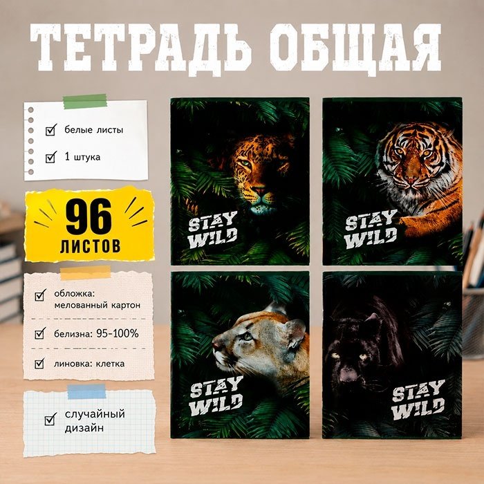 Общая тетрадь Calligrata Хищники, 96 л, А5+, клетка, мягкая обложка, 1 шт купить,NaN