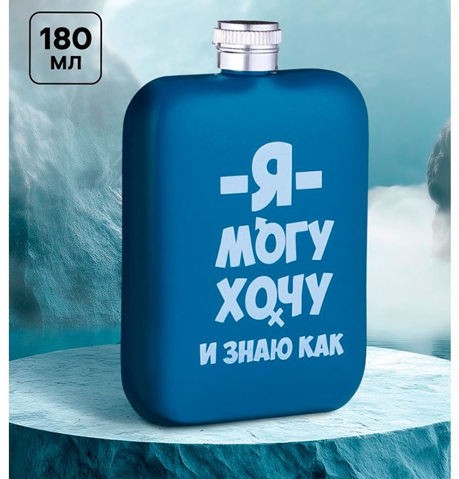 Фляга Мастер К Я могу 1 шт купить,NaN