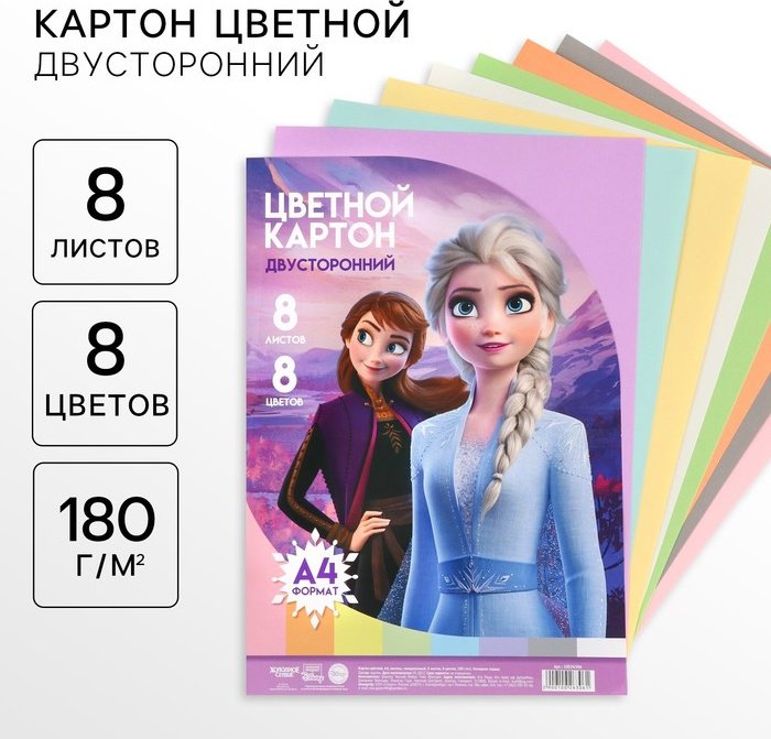 Цветной картон Disney Холодное сердце, 10026306, двусторонний, тонированный А4, 8 л купить,NaN