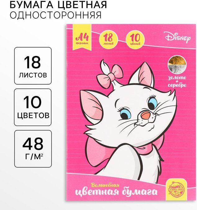 Цветная бумага Disney односторонняя, А4 лист, листов 18 шт купить,NaN