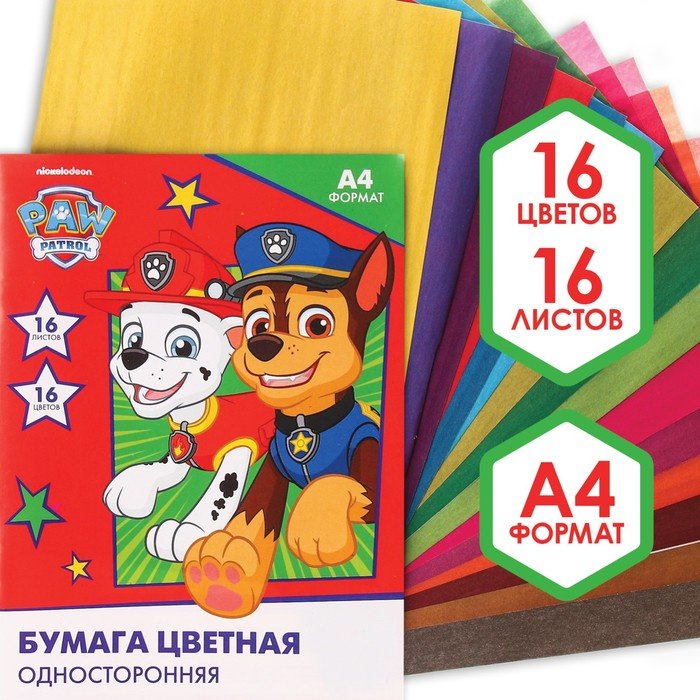 Цветная бумага односторонняя PAW Patrol 7597611, А4 лист, листов 16 шт купить,NaN