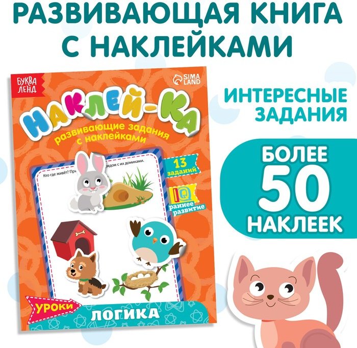 Альбом Буква-ленд Логика IQ, 2221332 50 купить,NaN