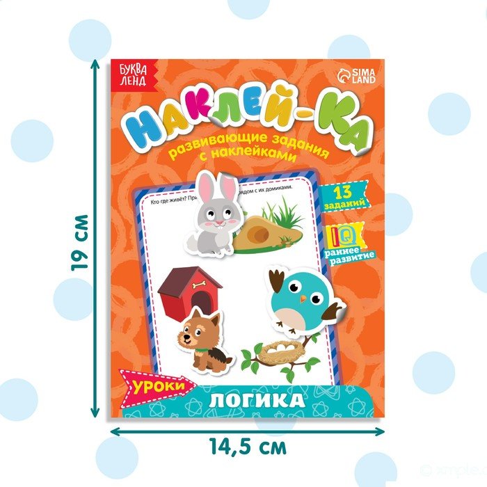 Альбом Буква-ленд Логика IQ, 2221332 50 купить,NaN