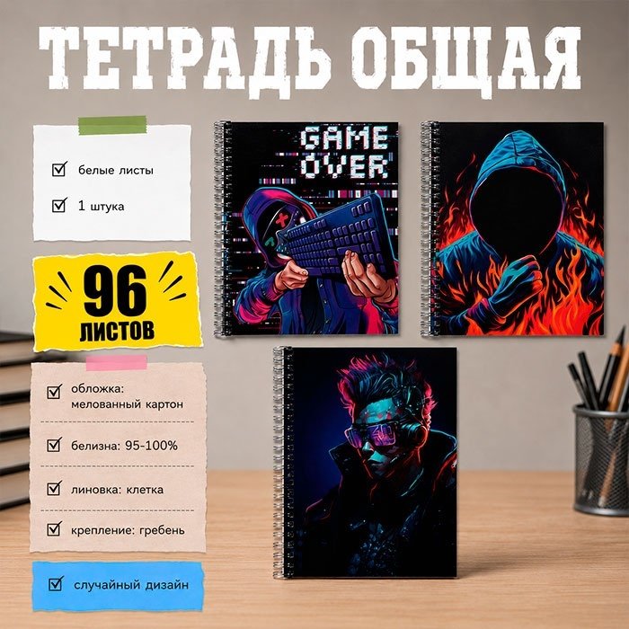 Общая тетрадь Calligrata Киберпанк, 96 л, А5+, клетка, мягкая обложка, 1 шт купить,NaN