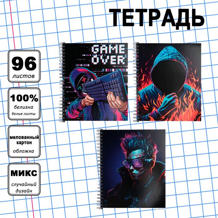 Общая тетрадь Calligrata Киберпанк, 96 л, А5+, клетка, мягкая обложка, 1 шт купить,NaN