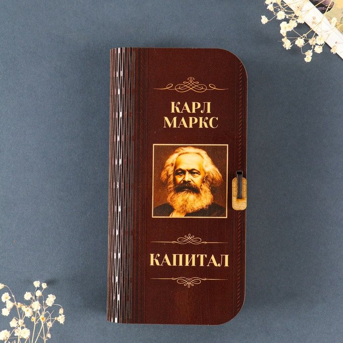 Шкатулка К. Маркс. Капитал 106723, дерево купить,NaN