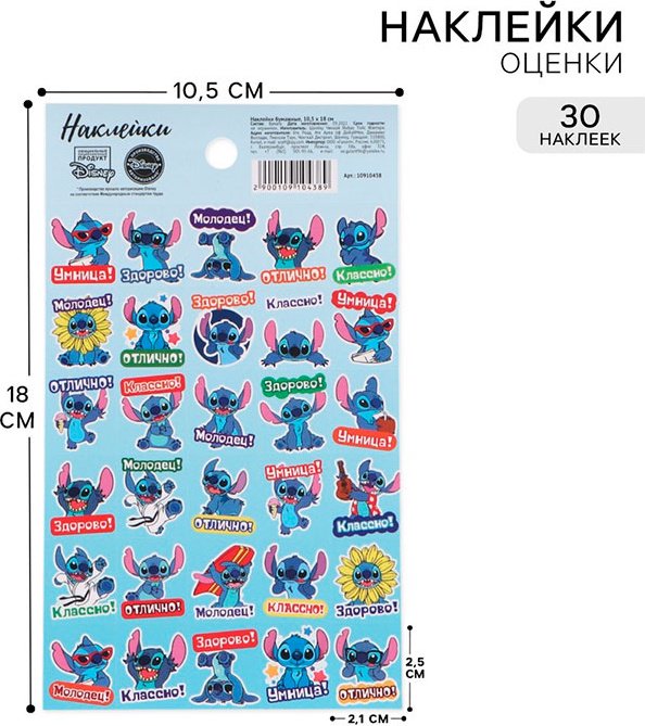 Лист Disney Стич. Молодец; 10910438 30 купить,NaN