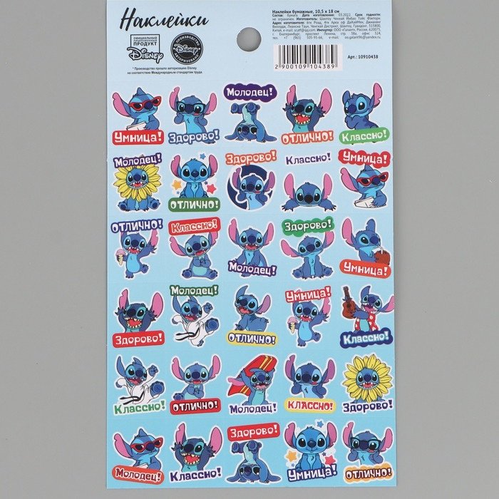 Лист Disney Стич. Молодец; 10910438 30 купить,NaN