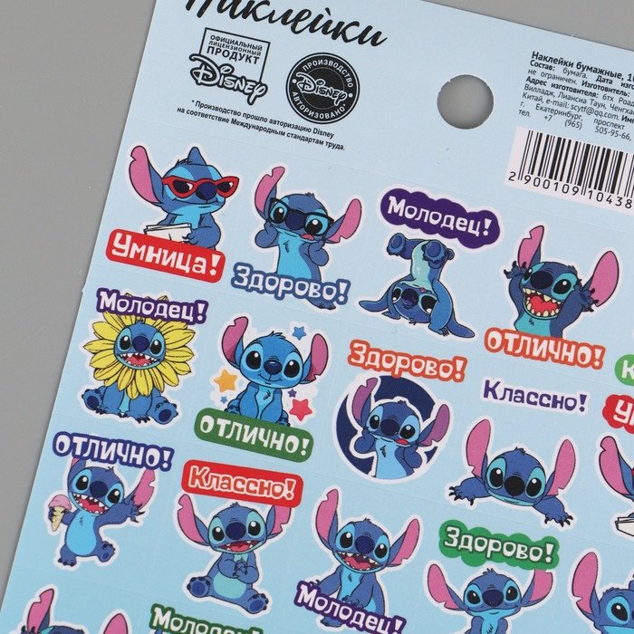 Лист Disney Стич. Молодец; 10910438 30 купить,NaN