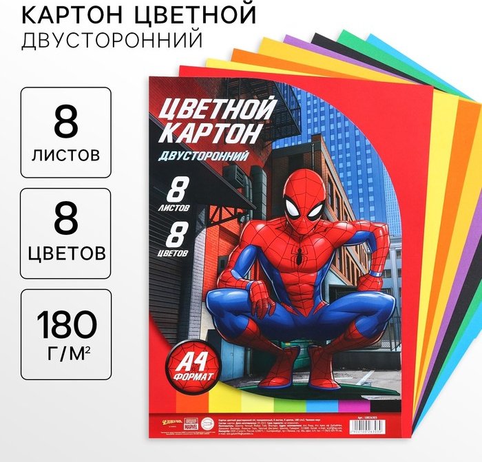 Цветной картон Marvel Человек-паук, 10026303, двусторонний А4, 8 л купить,NaN