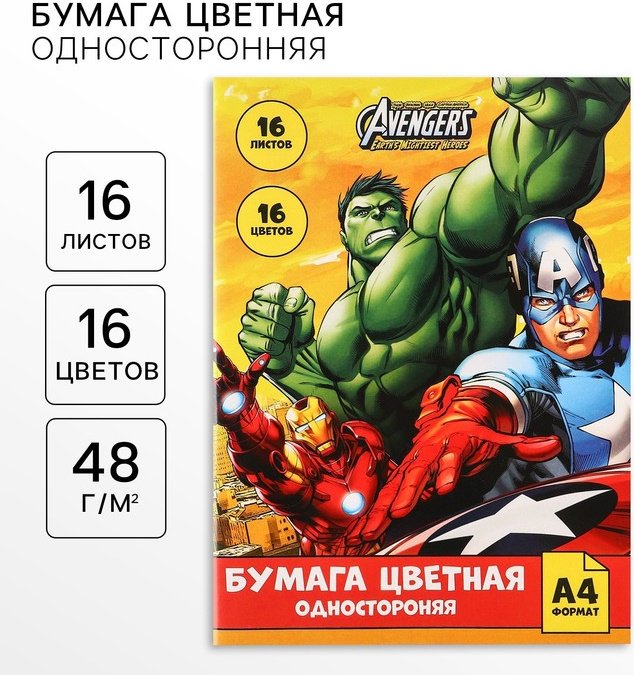 Цветная бумага Marvel односторонняя, А4 лист, листов 16 шт купить,NaN