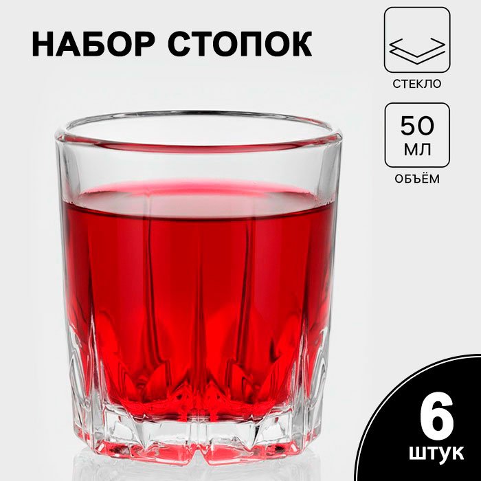 Набор стопок для водки ОСЗ 50 мл, 6 шт купить,NaN