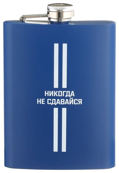Фляга Мастер К Никогда не сдавайся, 10126422 1 шт купить,NaN