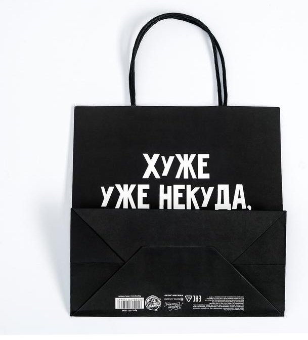 Подарочный пакет Хуже уже некуда Дарите Счастье 1 шт крафт-бумага 22х22 см купить,NaN