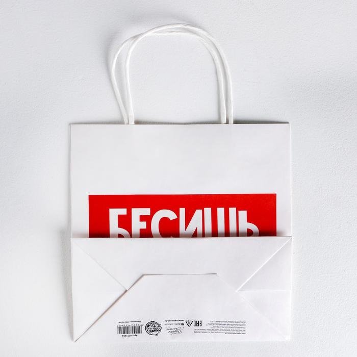 Подарочный пакет Бесишь Дарите Счастье 1 шт крафт-бумага 22х22 см купить,NaN