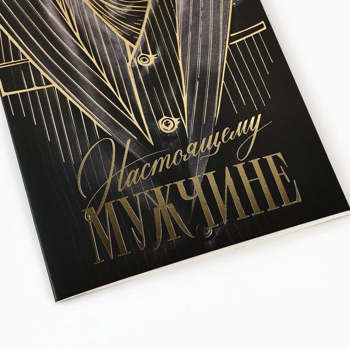 Дарите Счастье открытка Настоящему мужчине 1 шт купить,NaN