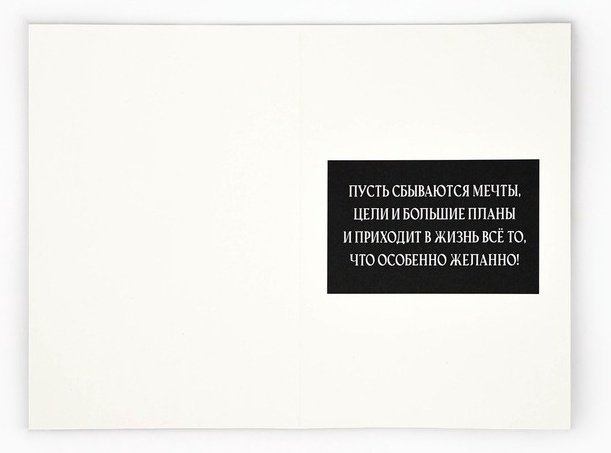 Дарите Счастье открытка Настоящему мужчине 1 шт купить,NaN