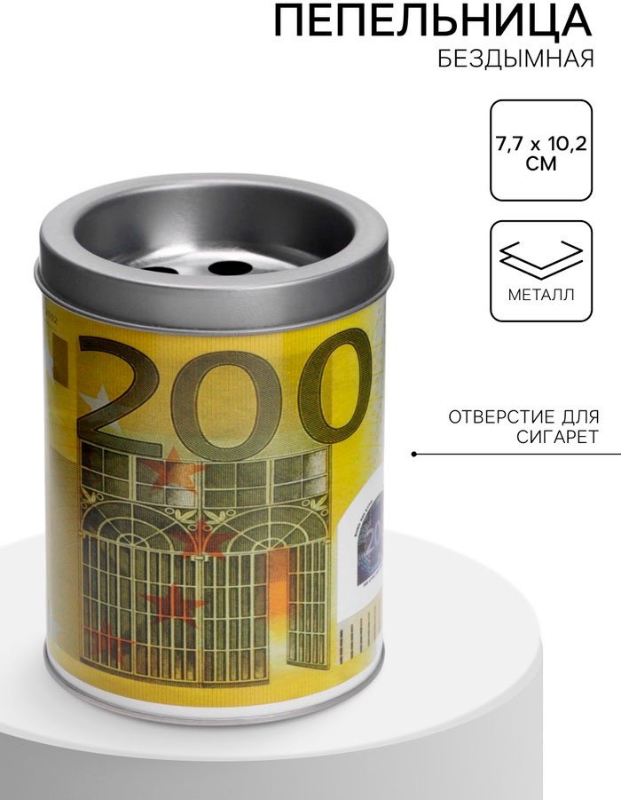 Пепельница Sima-land 200 Euro 10820061, металлический сплав купить,NaN