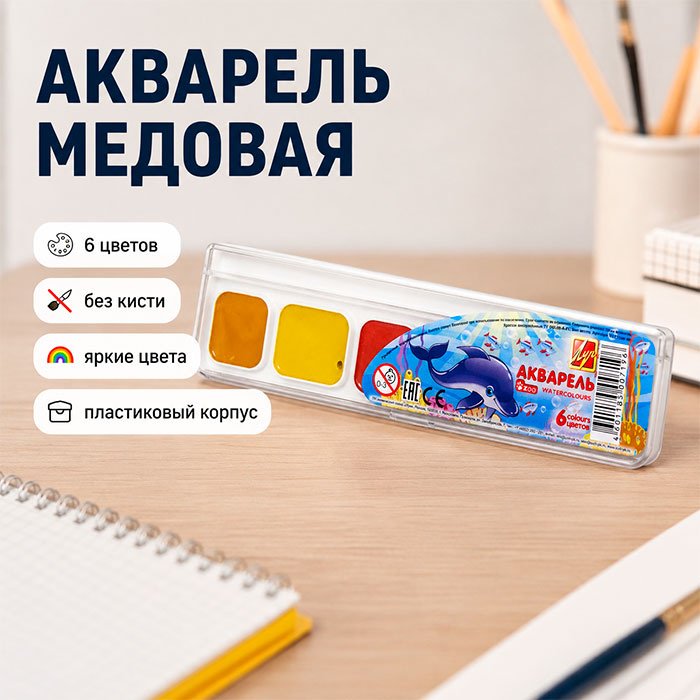 Краски акварельные Луч оранжевый, желтый, красный, зеленый, синий, черный 6 шт 3 мл купить,NaN