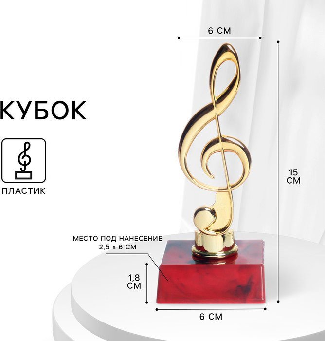 Sima-land кубок Скрипичный ключ купить,NaN