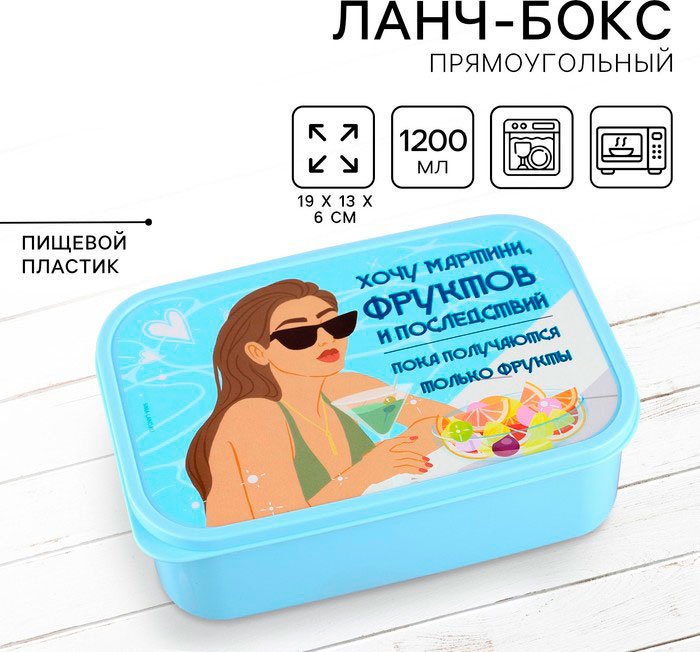 Sima-land ланч-бокс Хочу мартини фруктов, 7509337 1 шт, полипропилен купить,NaN