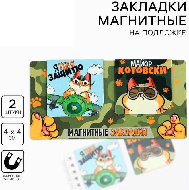 Закладки ArtFox Кот 10018423, магнит, бумага, 2 шт купить,NaN